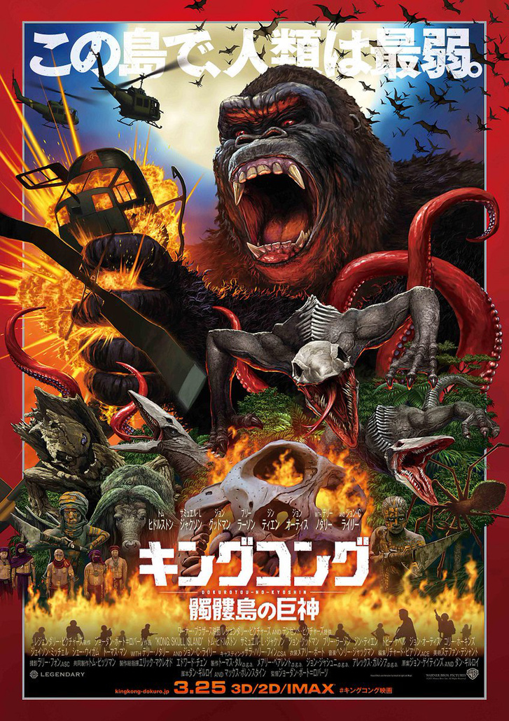 Japanese-Kong-Skull-Island-Poster