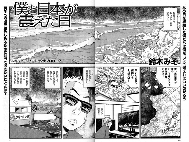 A 2011-es cunami Miso Suzuki The Day Japan and I Shook című mangájában