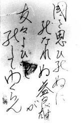 Kuroki Hirosi búcsúverse 1944-ből