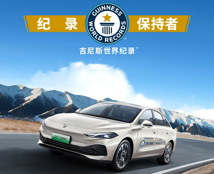 Roewe-D7-World-Record